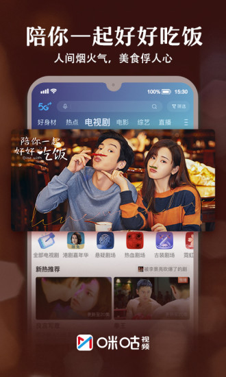 咪咕视频手机app下载