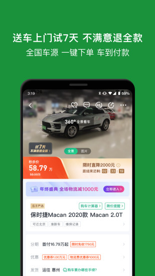 瓜子二手车下载安装最新版app下载