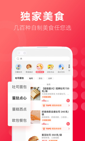 大润发优鲜app手机版