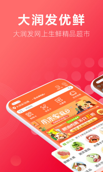 大润发优鲜app手机版