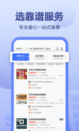 住小帮装修app最新版