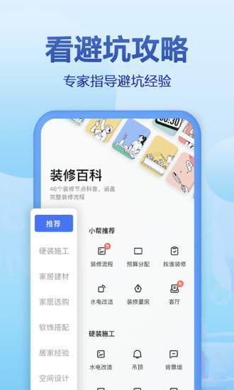 住小帮装修app最新版