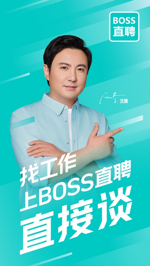 BOSS直聘下载截图