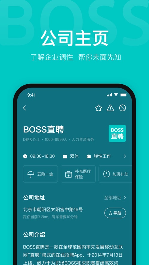 BOSS直聘-招聘求职找工作神器最新版