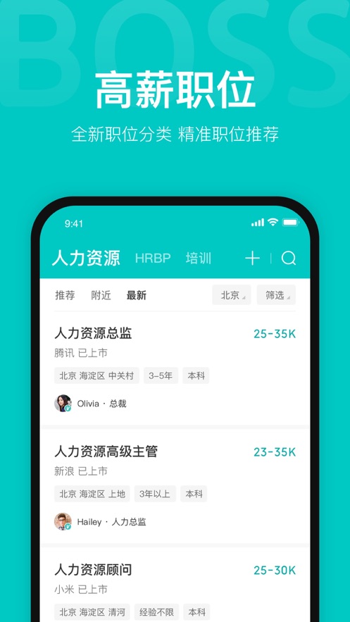 BOSS直聘下载截图