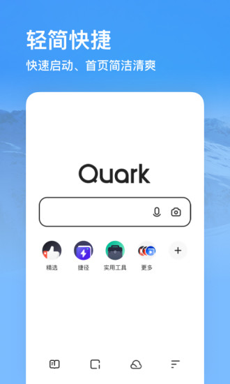 夸克浏览器2022最新版最新版