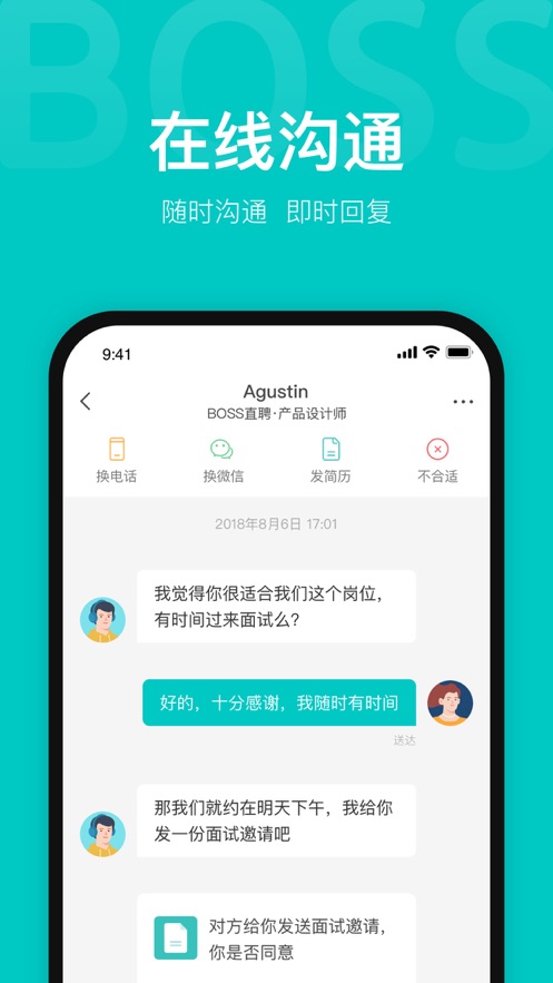 BOSS直聘下载截图