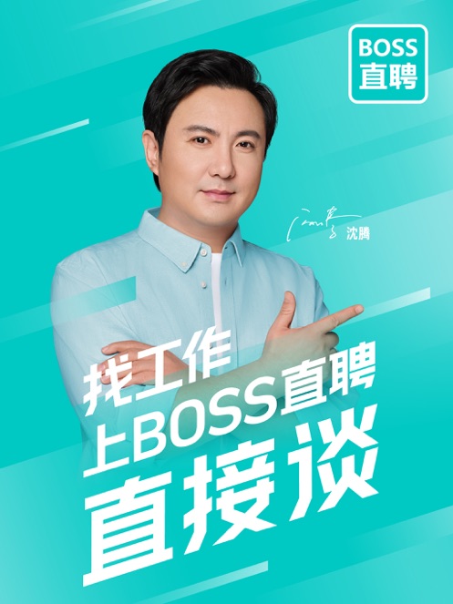 BOSS直聘下载截图