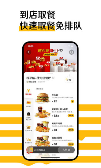 麦当劳app最新版本免费版本