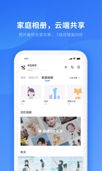 小翼管家最新版app