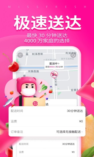 每日优鲜配送app最新版