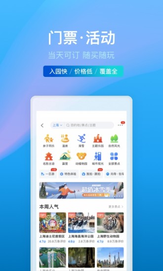 携程旅行最新版app