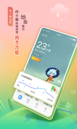 墨迹天气最新版app最新版