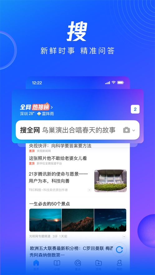 QQ浏览器-搜索新闻小说文件最新版