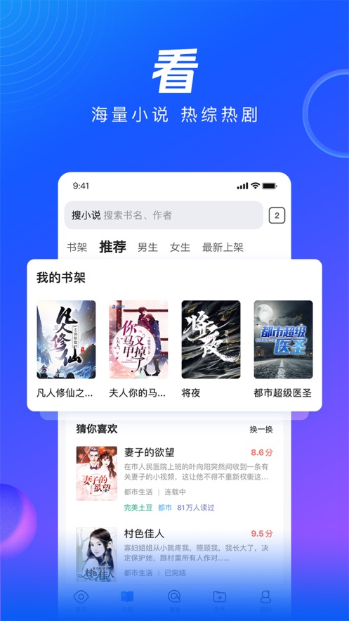 QQ浏览器-搜索新闻小说文件