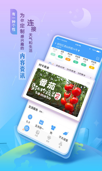 墨迹天气最新版app免费版本