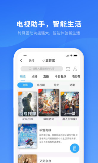 小翼管家最新版app最新版