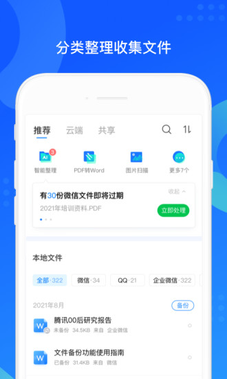 QQ同步助手手机版最新版