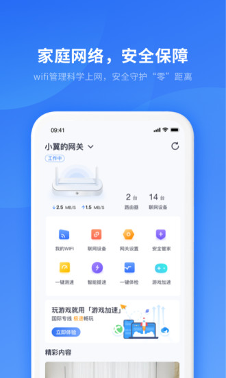 小翼管家最新版app下载