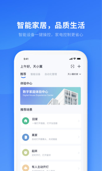 小翼管家最新版app免费版本