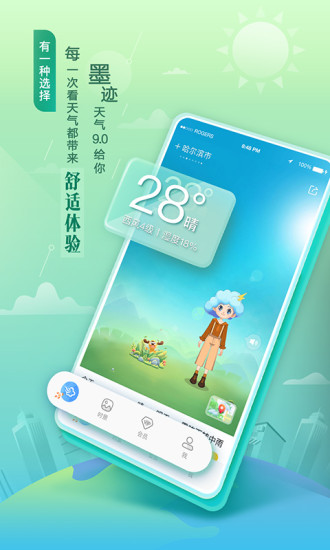 墨迹天气最新版app