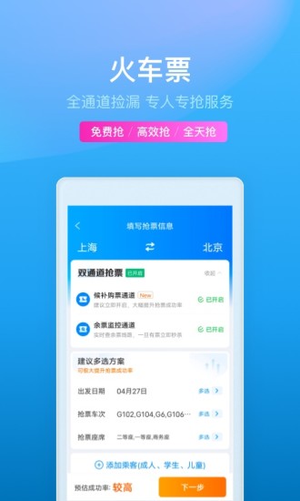 携程旅行最新版app下载