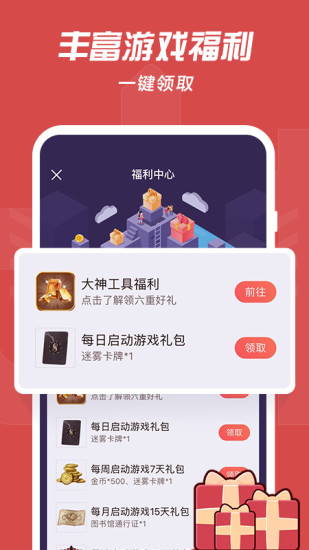 网易大神最新版app下载