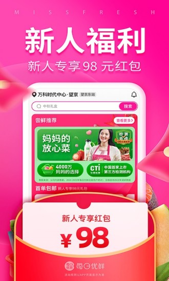 每日优鲜配送app