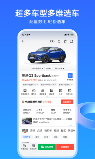 易车app汽车报价大全手机版最新版