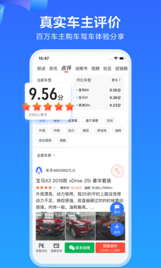 易车app汽车报价大全手机版下载