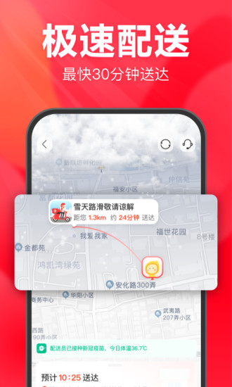 永辉生活超市app下载