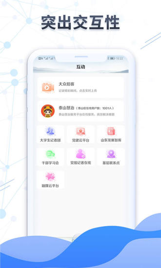 大众日报app免费版本