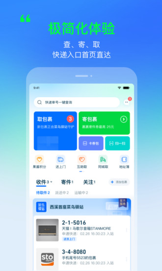 菜鸟最新版app