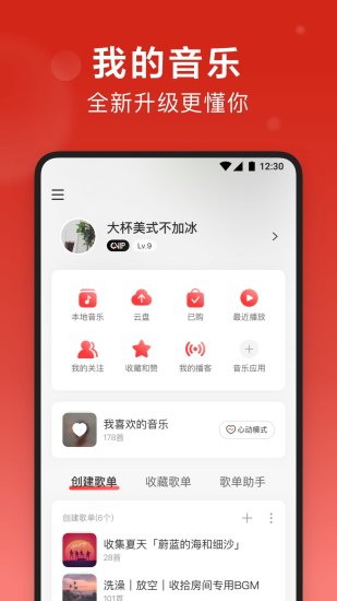 网易云音乐2022最新版本