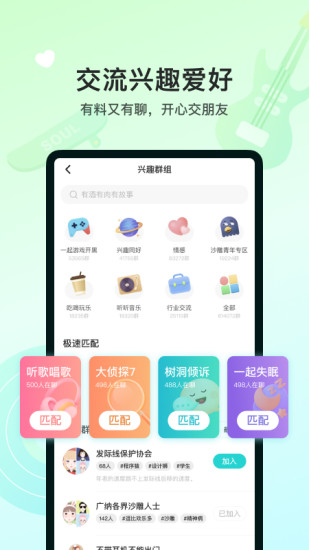 Soul2022最新版app免费版本