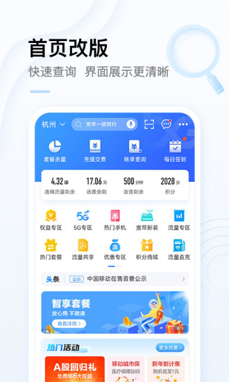 中国移动最新版app