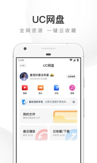 UC浏览器最新版app免费版本