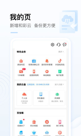 中国移动最新版app最新版