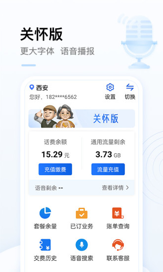 中国移动最新版app