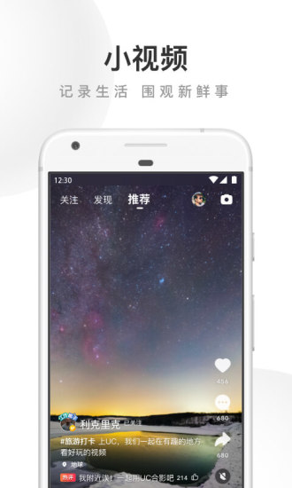 UC浏览器最新版app下载