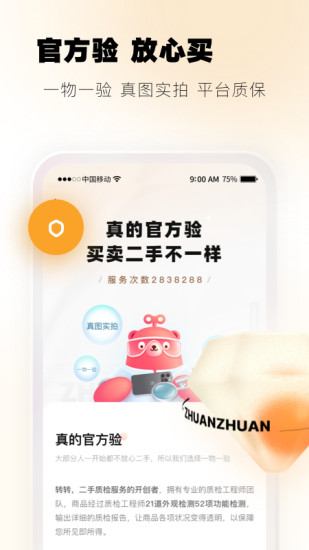 转转2022最新版app下载