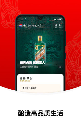 i茅台app