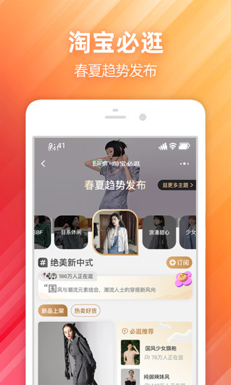 淘宝最新版app