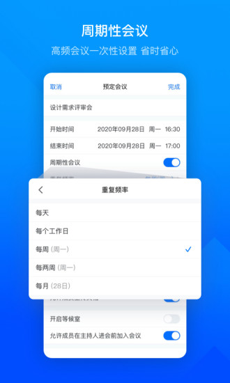 腾讯会议最新版app最新版