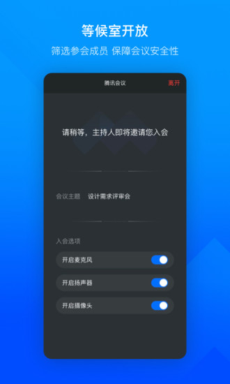 腾讯会议最新版app免费版本