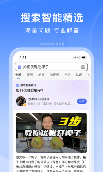 百度手机app2022最新版本下载