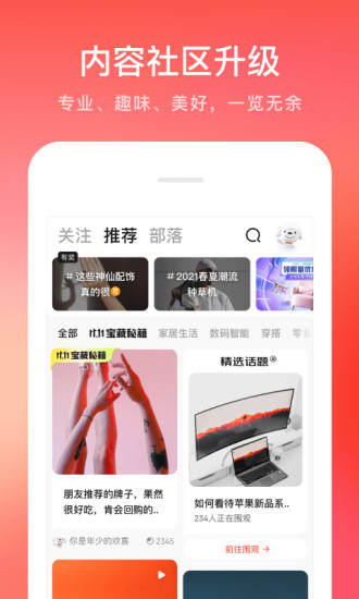 京东app最新版免费版本