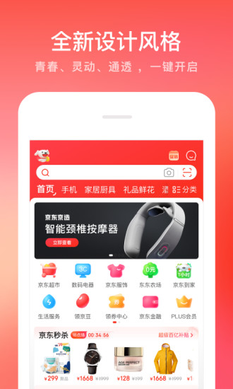 京东app最新版