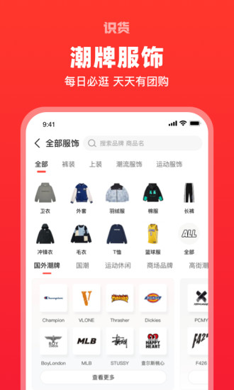 识货最新版app