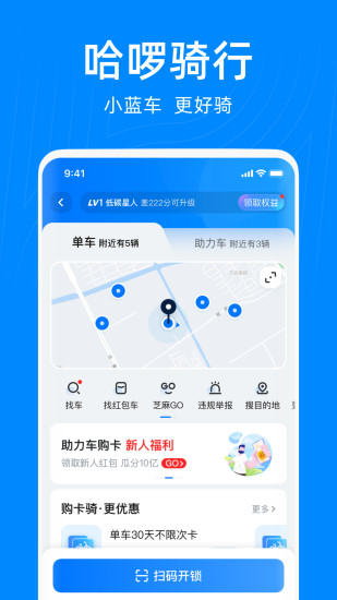 哈啰出行最新版app